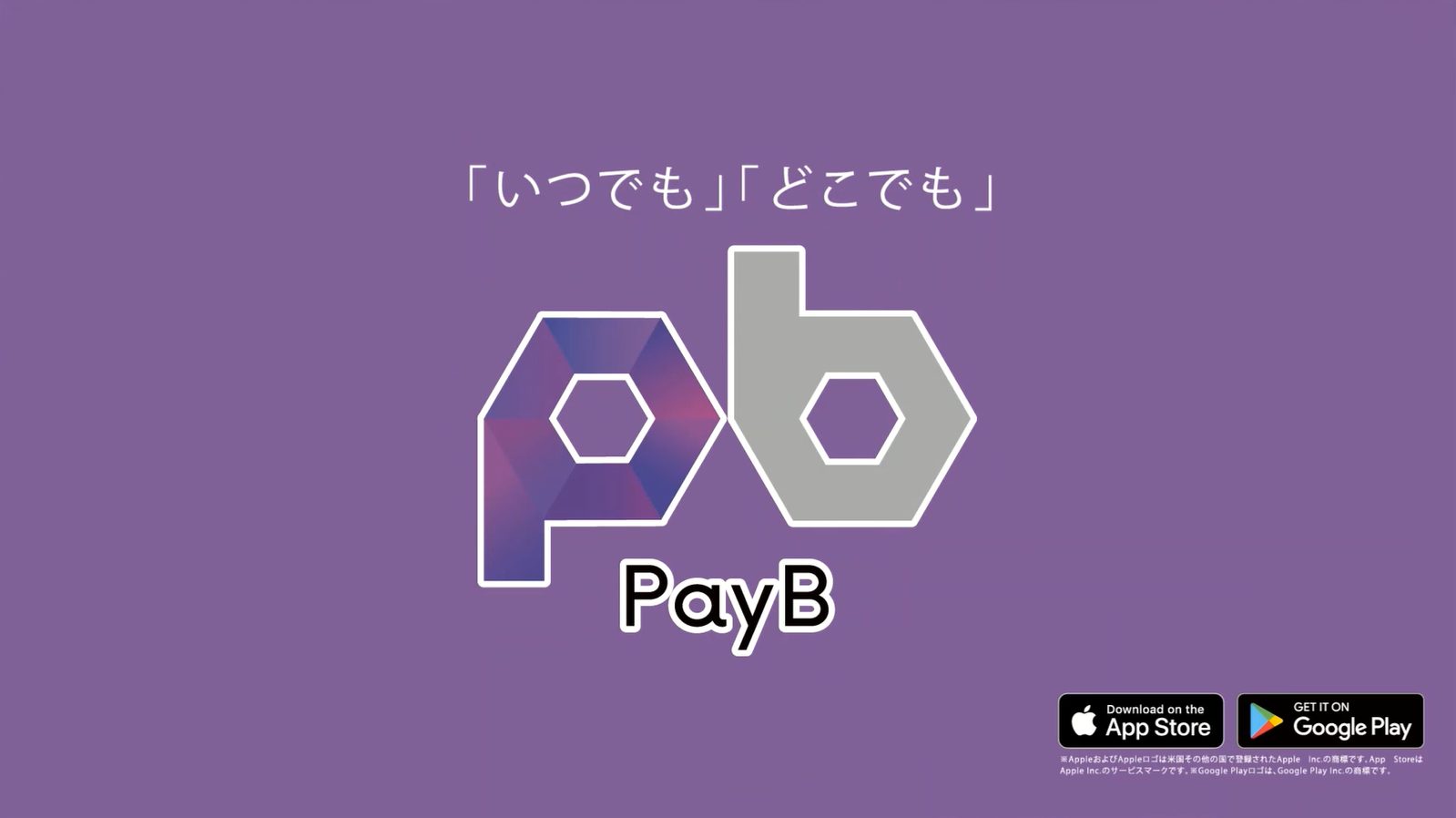 Payb ペイビー スマホ決済アプリ